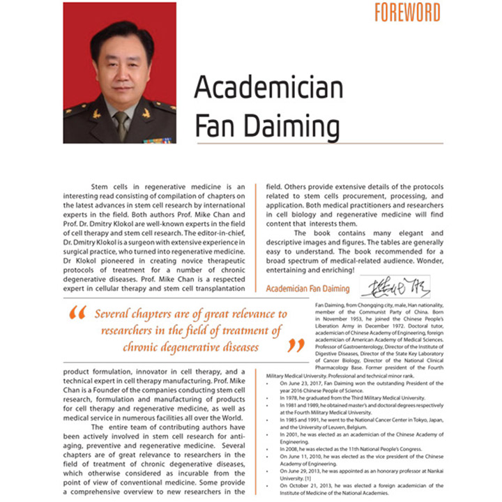 Academician-Fan-Daiming